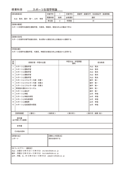 授業科目 スポーツ生理学特論