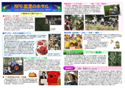 NPO富里のホタル 会報No.35