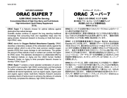 ORAC SUPER 7 ORAC スーパー7