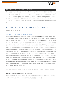 成瀬 正樹：スーパー・ギタリスト・ファイル12