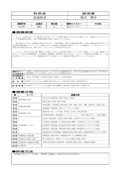 流通経済