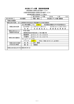 浜名湖エデンの園 重要事項説明書 - 1