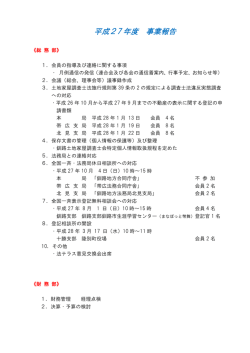 平成27 年度 事業報告