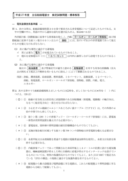 主任船舶電装士試験問題と標準解答