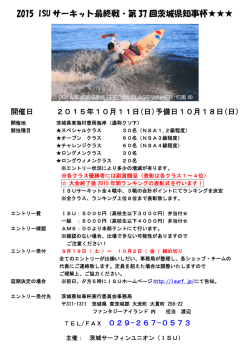 2015 ISU サーキット最終戦・第 37 回茨城県知事杯