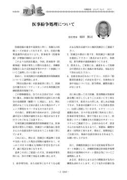 こちらからPDFがご覧になれます。 - 沖縄県医師会