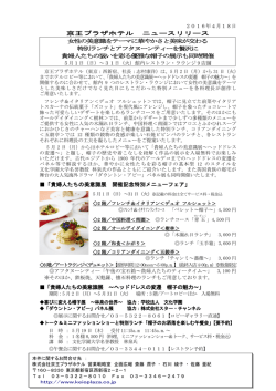 PDFを見る - 京王プラザホテル