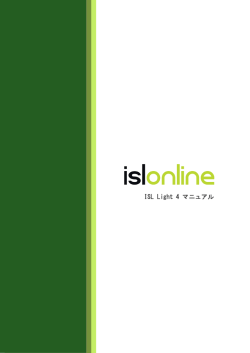 ISL Light 4 マニュアル