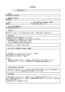 株式学習ゲーム