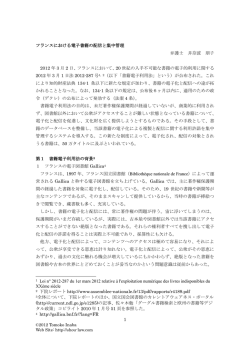 1 フランスにおける電子書籍の配信と集中管理 弁護士 井奈波 朋子 2012