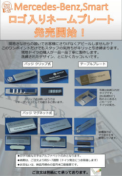 Mercedes-Benz,Smartロゴ入りネームプレート発売開始