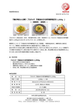 磯の味わいと香り ブルドック 万能あわびの肝海鮮塩