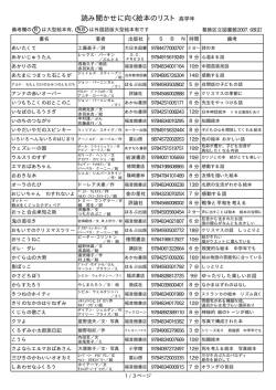 読み聞かせに向く絵本のリスト 高学年