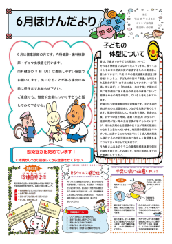 6月ほけんだより