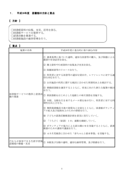 業務組織図、図書館協議会、概要