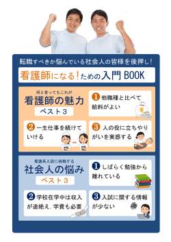 看護師になる!ための入門 BOOK