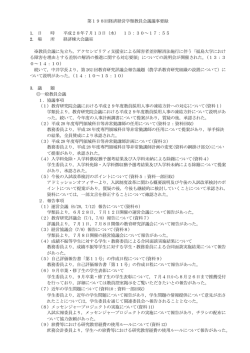 第198回経済経営学類教員会議議事要録