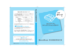 DocuScan C4260/C3210セットアップ＆クイックリファレンスガイド