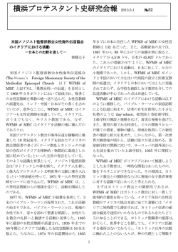 横浜プロテスタント史研究会報