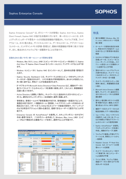 Sophos Enterprise Console