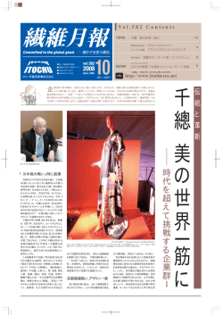 千總さんの「美の世界」