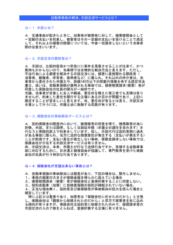 自動車事故の解決、示談交渉サービスとは？ Q－1.示談とは？ A．交通