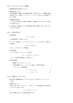 (PDF:190KB)デジタルフィルター