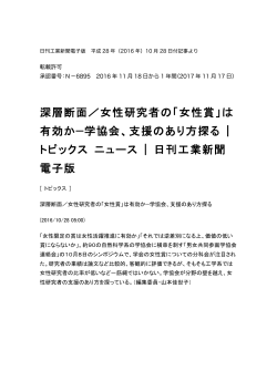 深層断面／女性研究者の「女性賞」