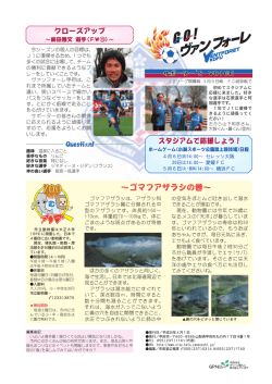 ヴァンフォーレ／ZOOむアップ（PDF：361KB）