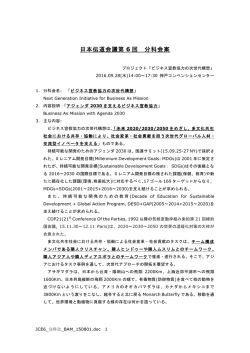 P8_1 - 日本伝道会議