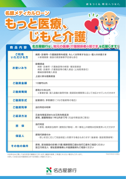 もっと医療、 じもと介護