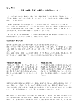 はじめに - 仏画工房 楽詩舎が
