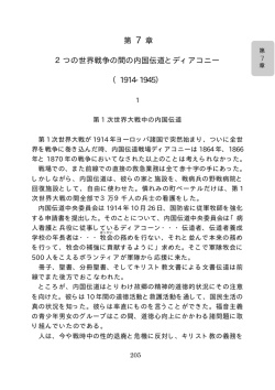 第 7 章 2つの世界戦争の間の内国伝道とディアコニー （1914