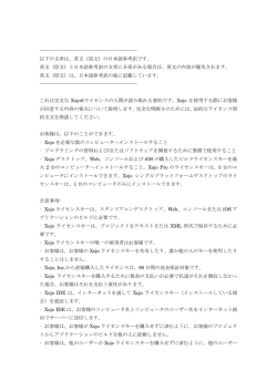 英文（原文）の日本語参考訳です