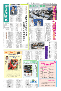 第24回データ本部委員会 - NTT労働組合データ本部