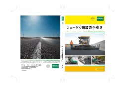 フェーゲル舗装の手引き - Wirtgen Group