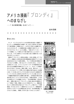 アメリカ漫画『ブロンディ』 - 慶應義塾大学メディア・コミュニケーション研究所