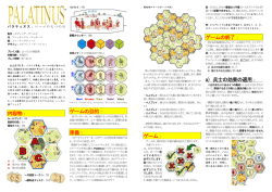 Palatinus Japanese Rules