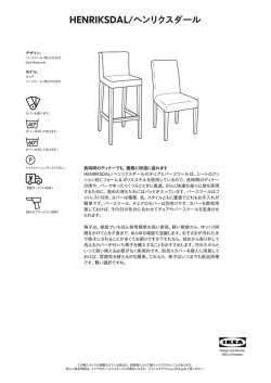 HENRIKSDAL/ヘンリクスダール
