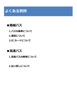 よくある質問