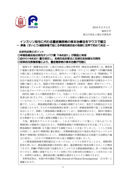 インスリン投与に代わる重症糖尿病の根本治療法をマウスで