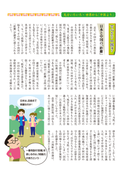日本と中国の「距離」