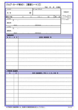 直江正義のジョブカード