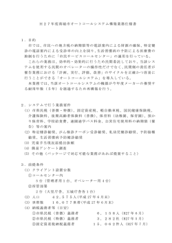 H27年度南城市オートコールシステム構築業務仕様書 1．目的 市では