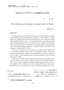 台湾における日本マンガの現地化及び受容
