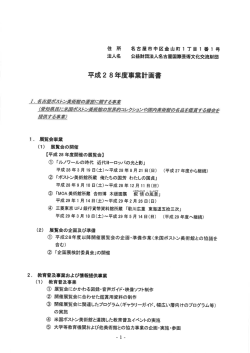 平成28年度事業計画書 - 名古屋ボストン美術館