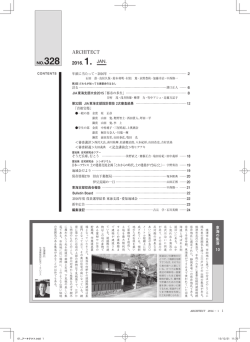 ARCHITECT 2016. 1. JAN. - JIA 公益社団法人日本建築家協会 東海支部