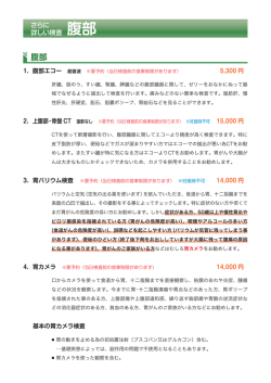 腹部の検査