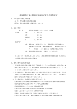 南牧村農村文化情報交流館