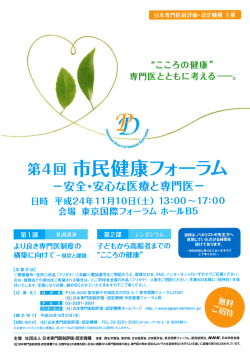 第4回 市民健康フォーラム